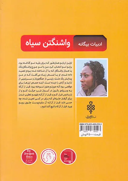 واشنگتن سیاه